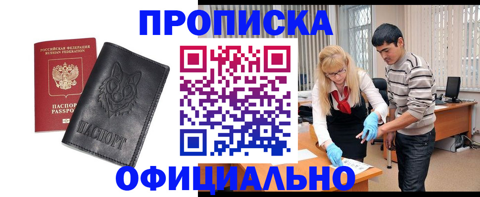 прописка для кредита в Почепе