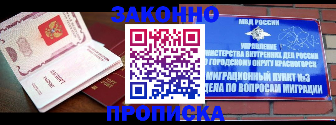 прописка для школы в Почепе